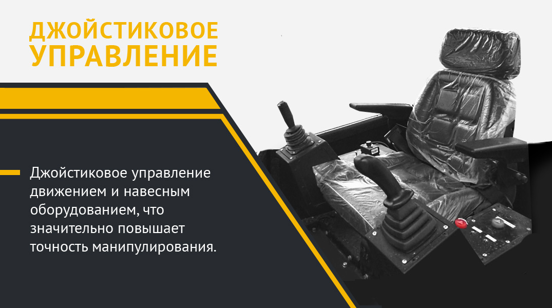 Джойстиковое управление навесным оборудованием